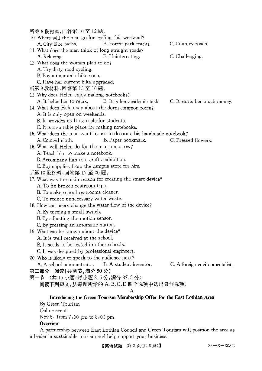河南省2026届高三年级TOP二十名校调研考试二（26-X-308C）英语试题第2页