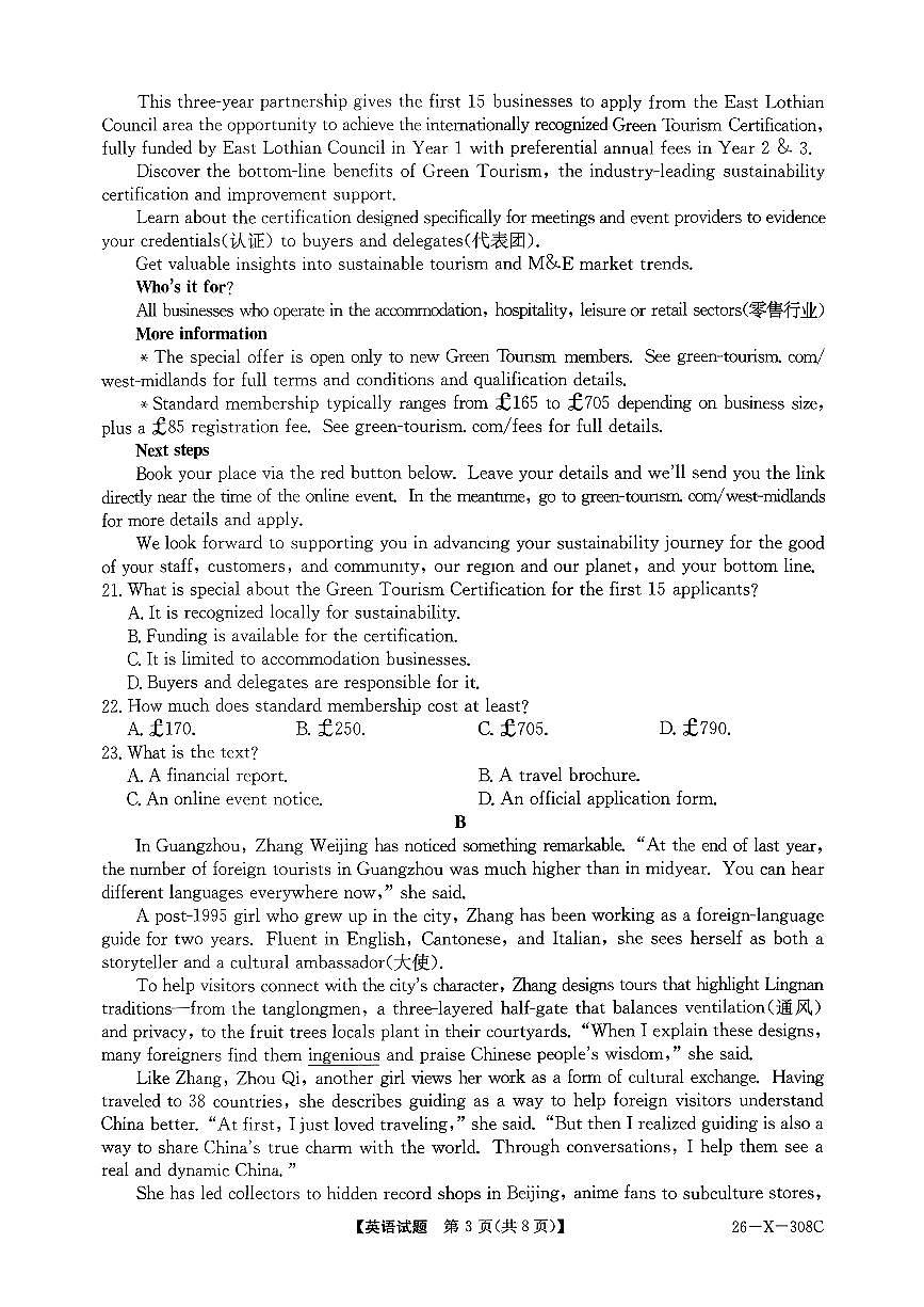 河南省2026届高三年级TOP二十名校调研考试二（26-X-308C）英语试题第3页
