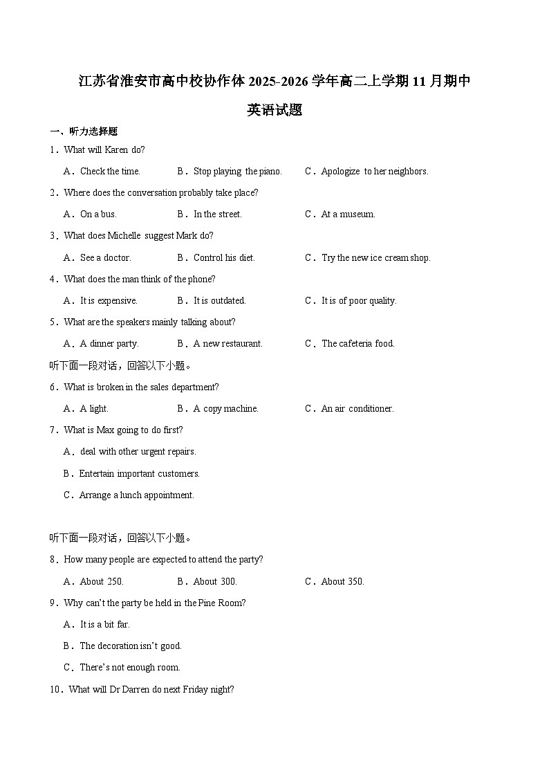 江苏省淮安市高中校协作体2025-2026学年高二上学期期中联考试题  英语  Word版含答案第1页