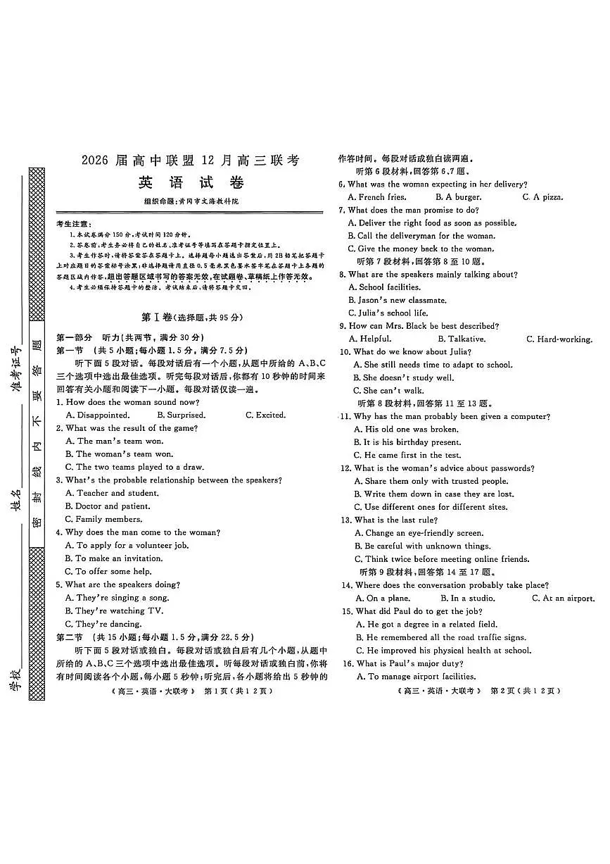 2026届高中联盟12月高三联考英语第1页