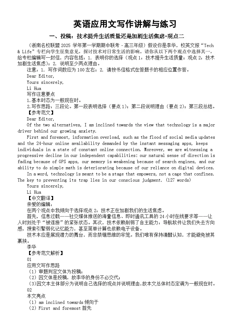 高中英语2026届高考应用文写作讲解与练习系列1224（共三篇）第1页