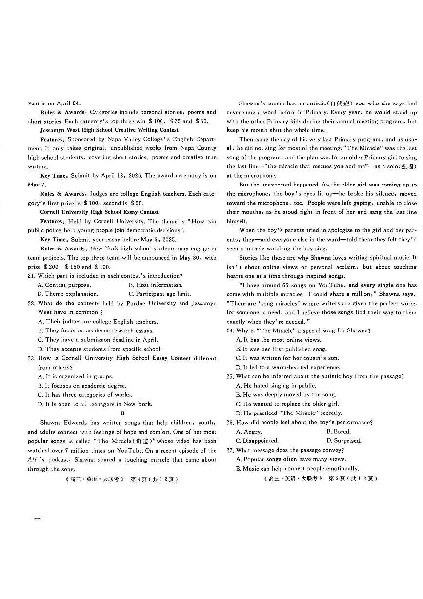 英语-江西省赣抚吉十二校联盟体2026届高三上学期12月联考试题及答案第3页