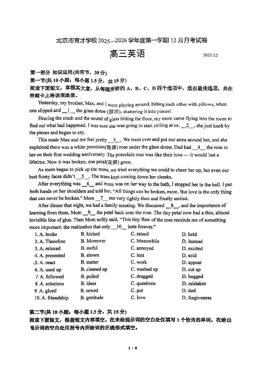 2025北京育才学校高三上12月月考英语试卷第1页