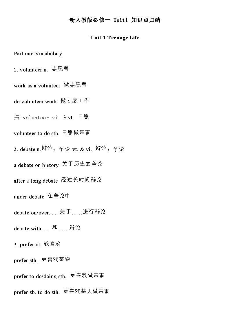 新人教版英语必修一 Unit1 知识点归纳+同步语法第1页