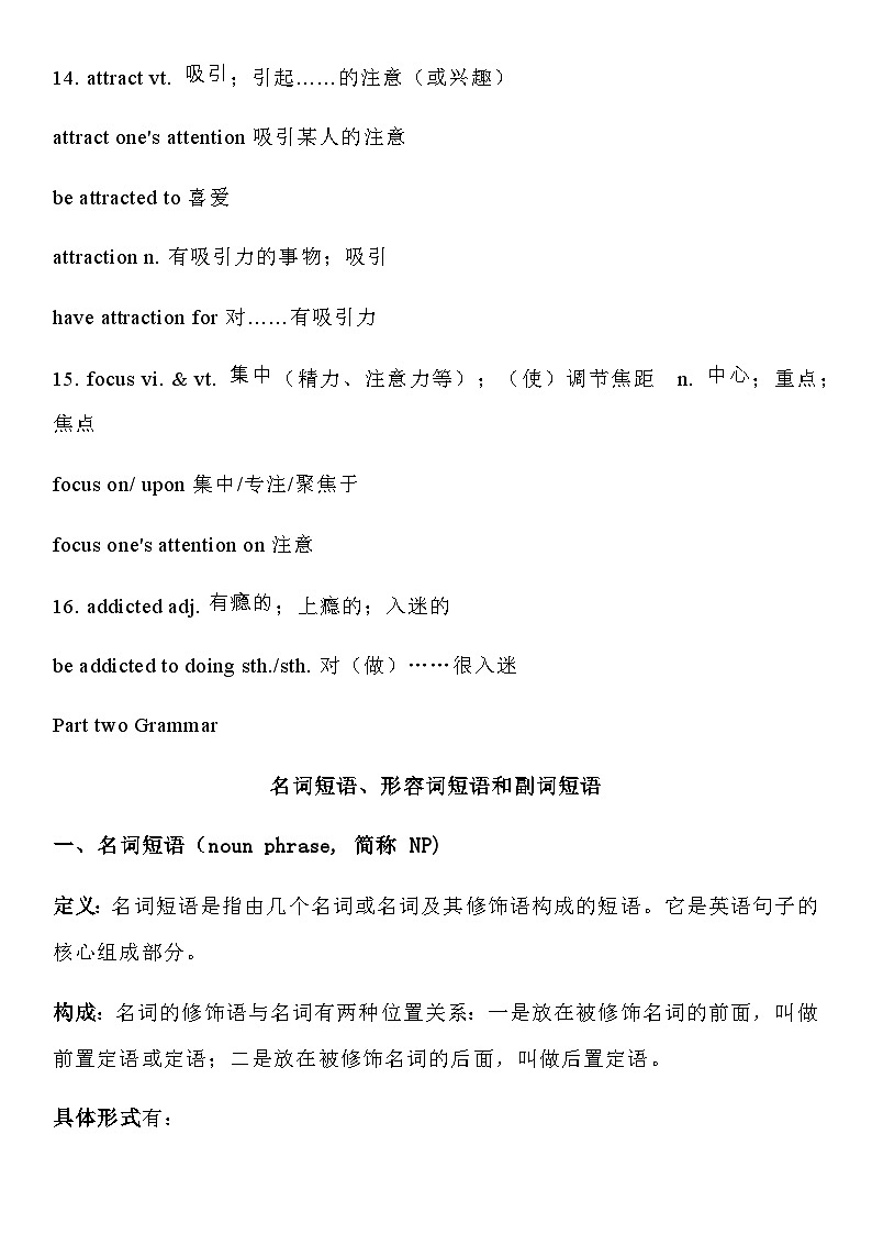 新人教版英语必修一 Unit1 知识点归纳+同步语法第3页