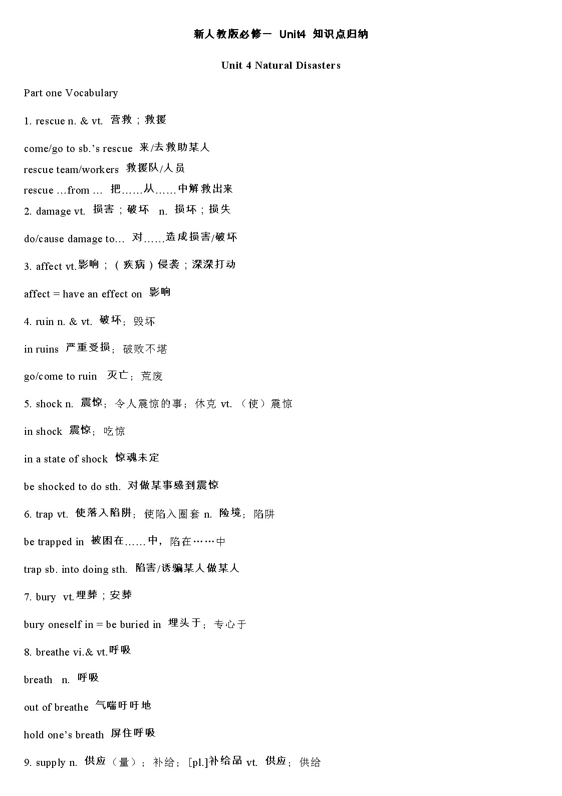 新人教版英语必修一 Unit4 知识点归纳+同步语法第1页
