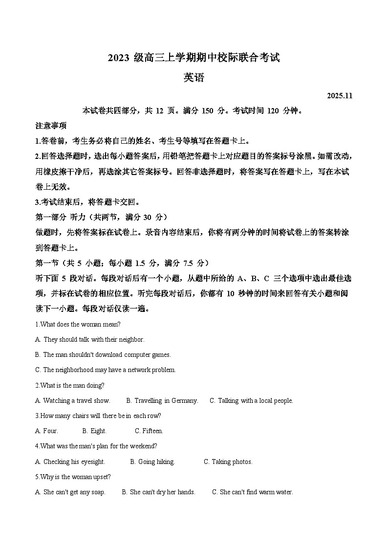 山东省日照市2026届高三上学期11月期中校际联合考试 英语试卷（含答案)第1页