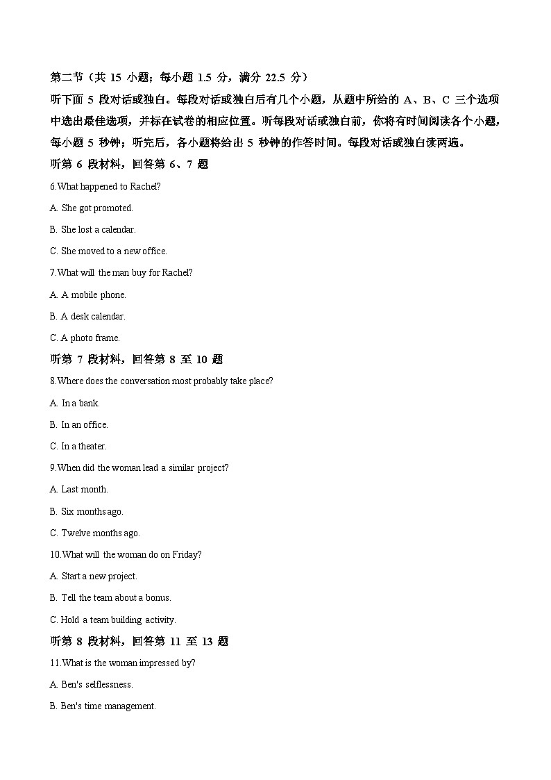 山东省日照市2026届高三上学期11月期中校际联合考试 英语试卷（含答案)第2页