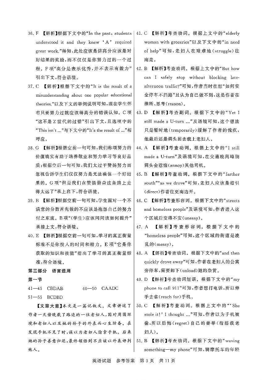 高三英语参考答案及多维细目表第3页