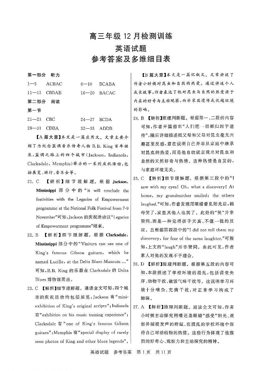 高三英语参考答案及多维细目表第1页