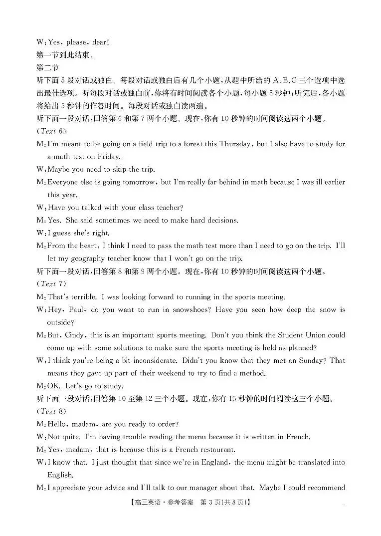 河北省2026届高三上学期12月联考英语答案第3页