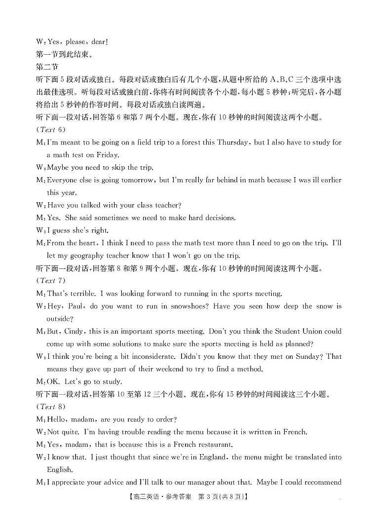 河北省2026届高三上学期12月联考英语答案第3页