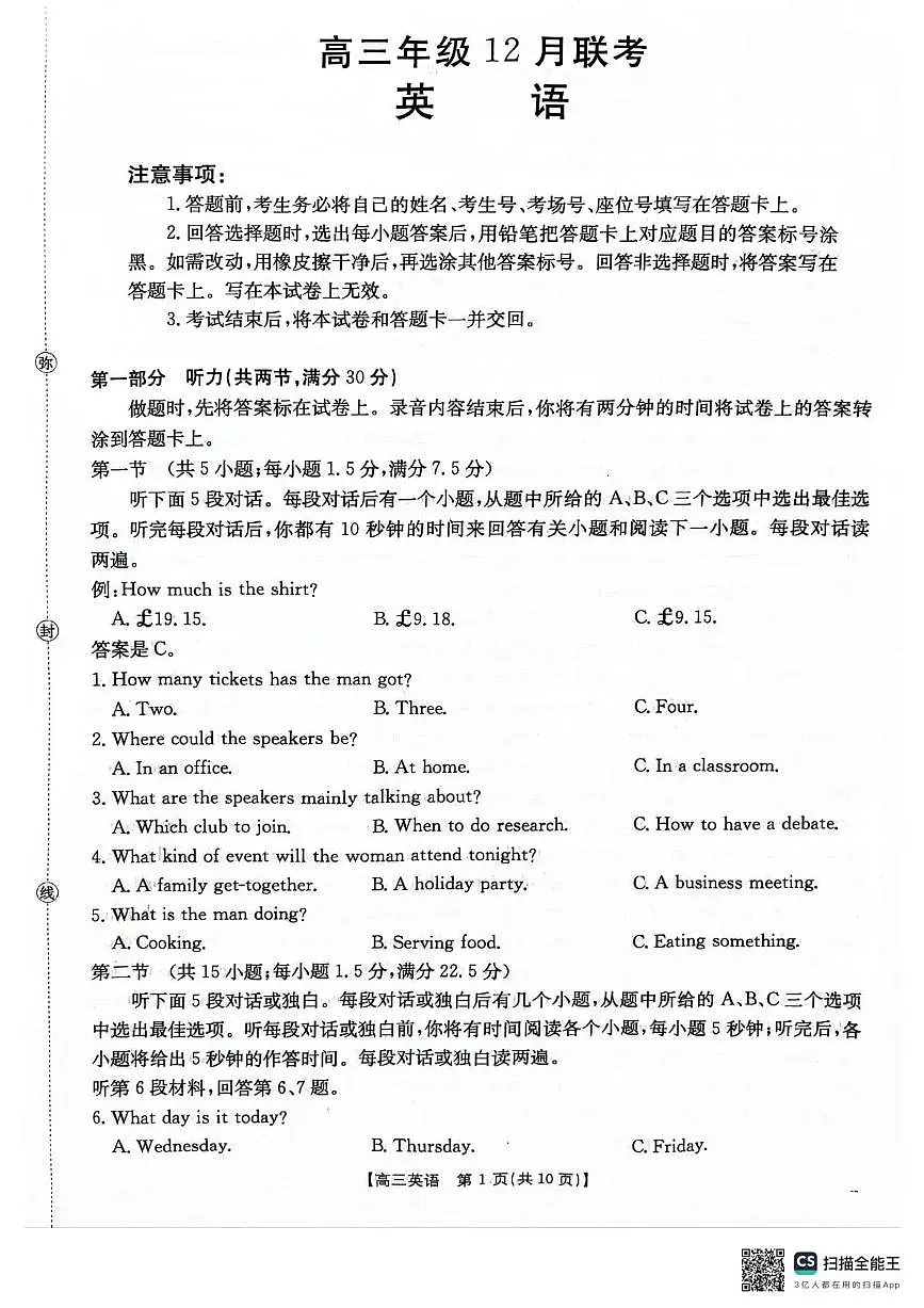 河北省2026届高三上学期12月联考英语第1页