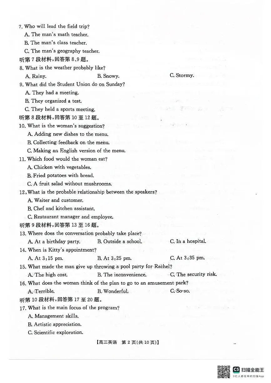河北省2026届高三上学期12月联考英语第2页