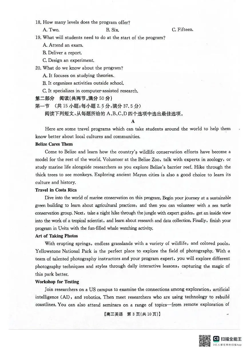 河北省2026届高三上学期12月联考英语第3页