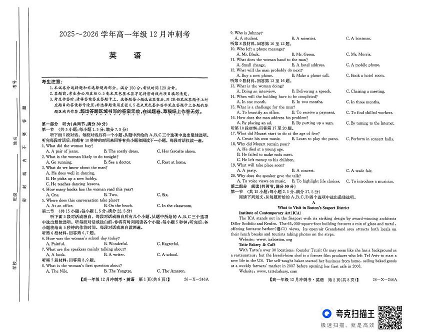 山西省吕梁市2025-2026学年高一上学期12月月考英语试题第1页