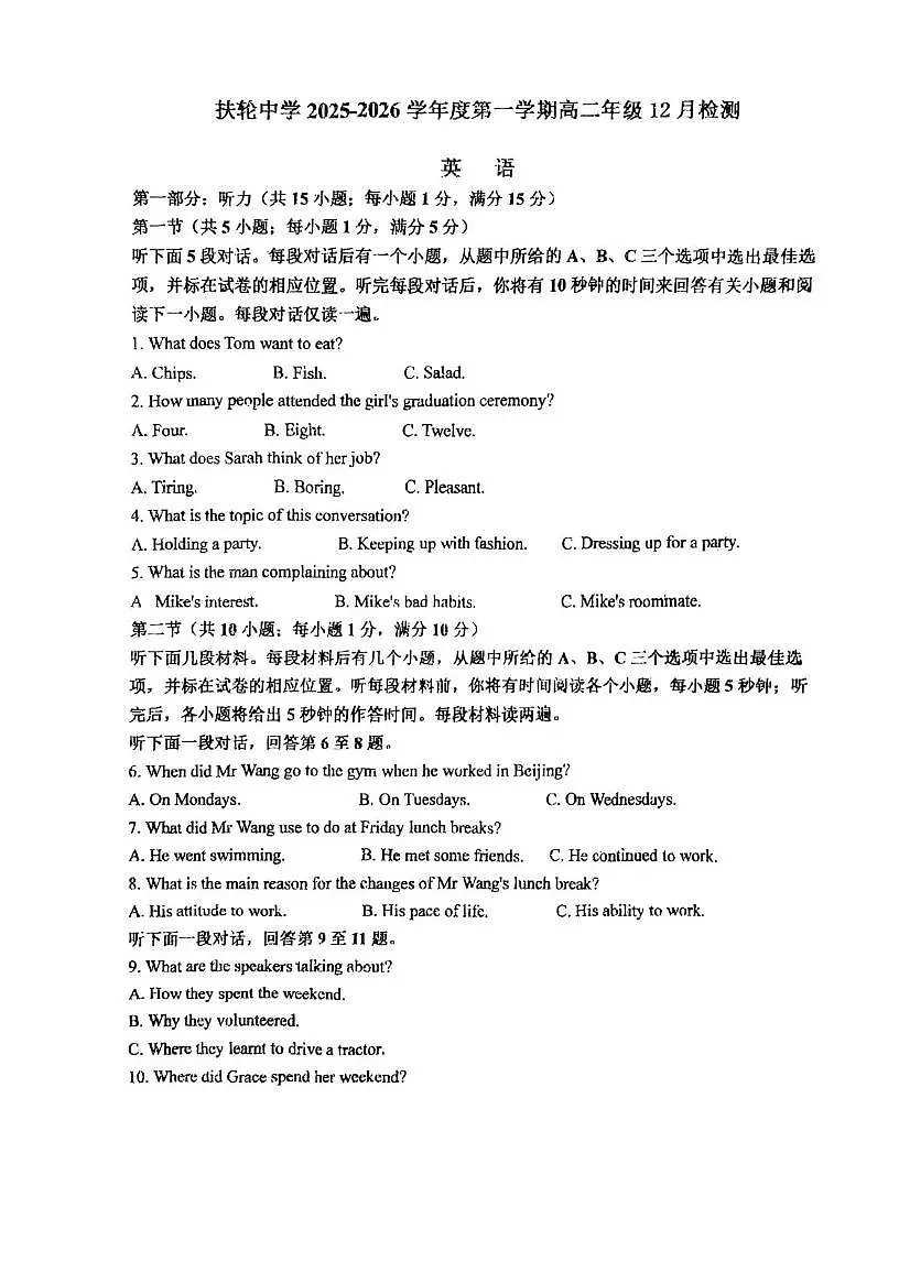 天津市河北扶轮中学2025 2026学年高二上学期第二次月考英语试卷第1页