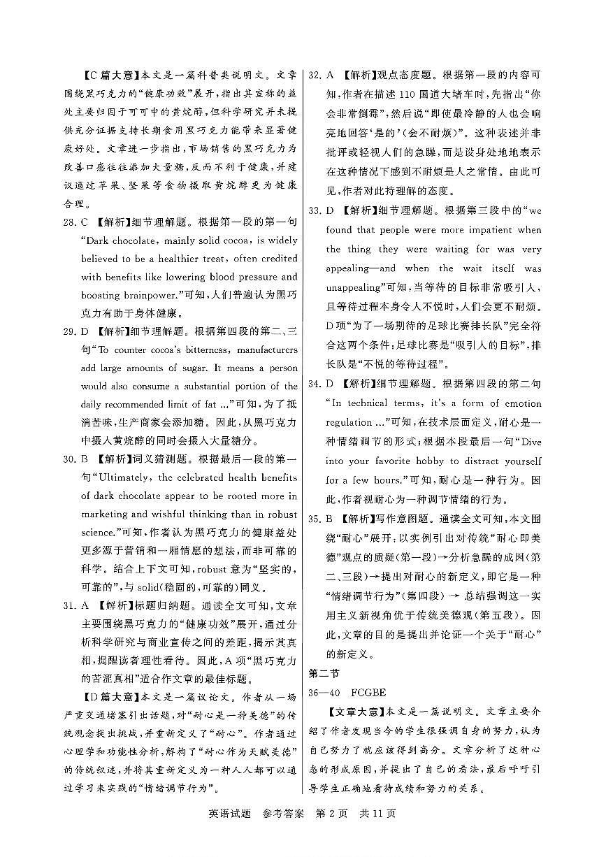 高三英语参考答案及多维细目表第2页