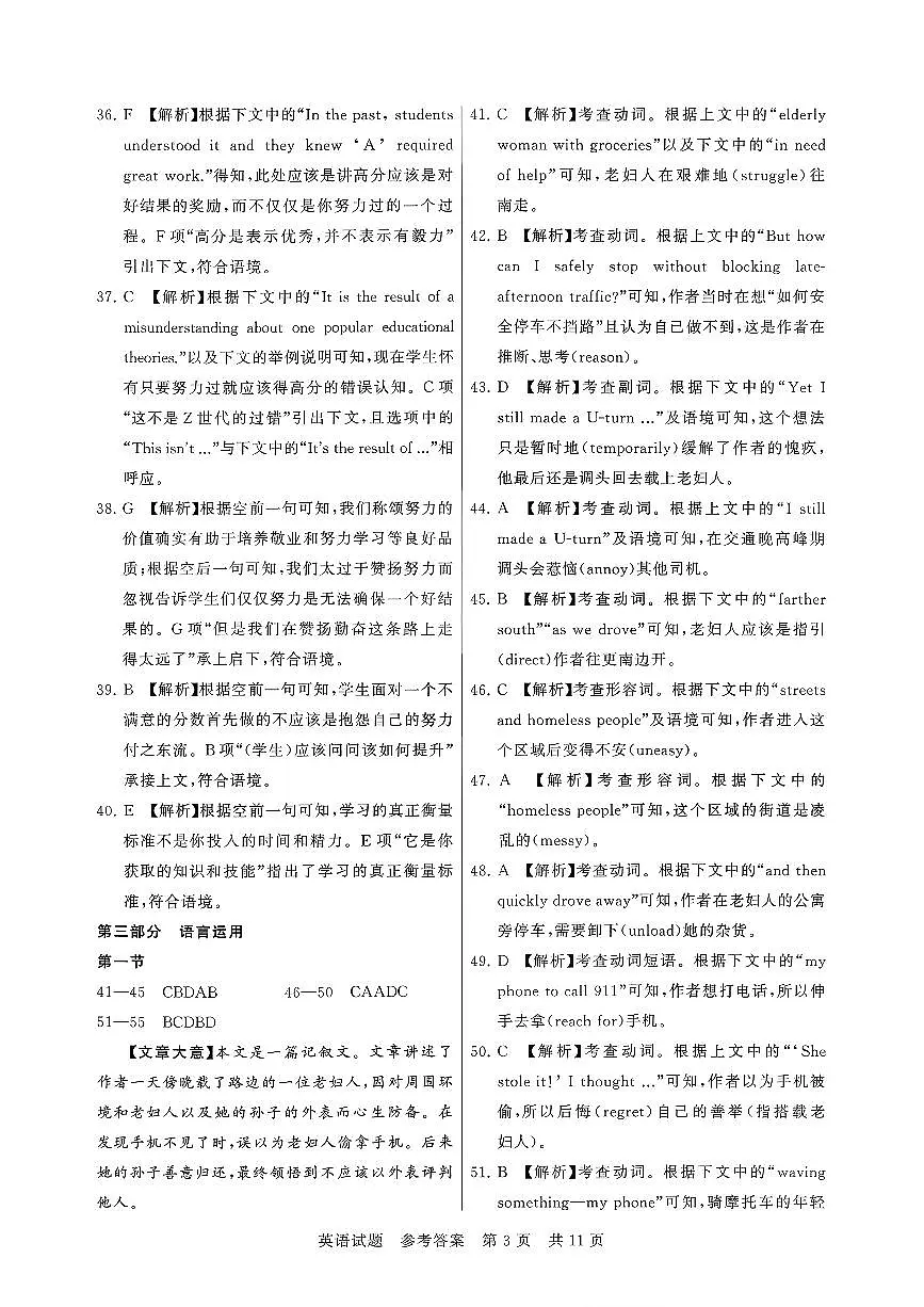 高三英语参考答案及多维细目表第3页