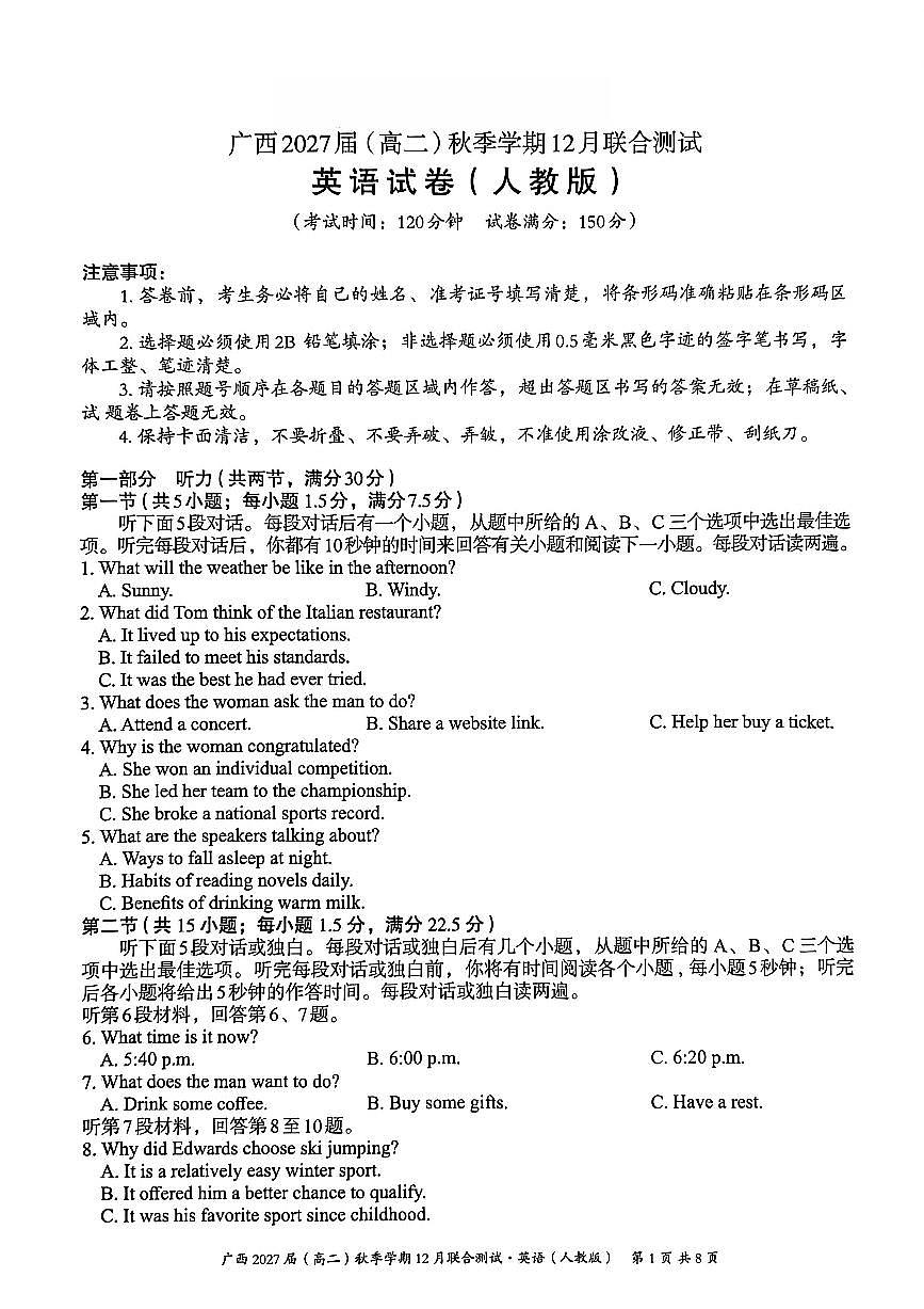 广西壮族自治区邕衡教育·名校联盟2025-2026学年高二（上）12月联合测试英语试卷（含答案）第1页