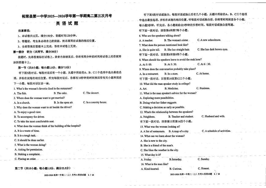 福建省宁德市柘荣县第一中学2025-2026学年高二上学期12月月考英语试题第1页