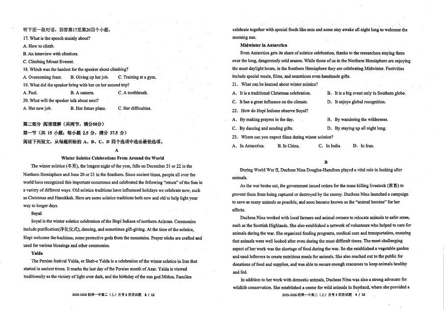 福建省宁德市柘荣县第一中学2025-2026学年高二上学期12月月考英语试题第2页