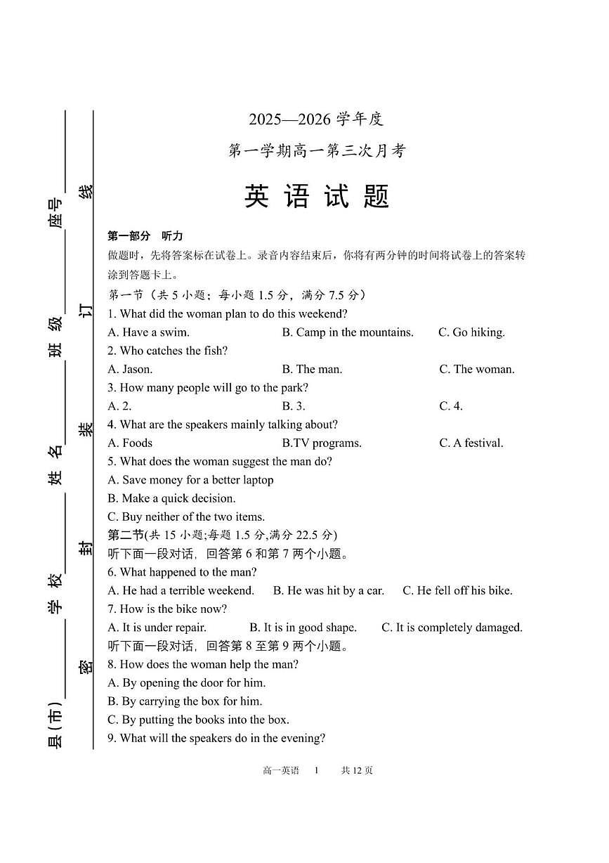 福建省宁德市柘荣县第一中学2025-2026学年高一上学期12月月考英语试题第1页