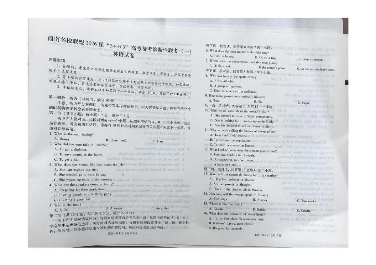 2026届西南名校联盟“3 3 3”高考备考诊断性联考（一）英语试卷（高考模拟）第1页