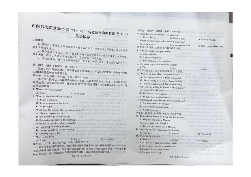 2026届西南名校联盟“3 3 3”高考备考诊断性联考（一）英语试卷（高考模拟）第1页