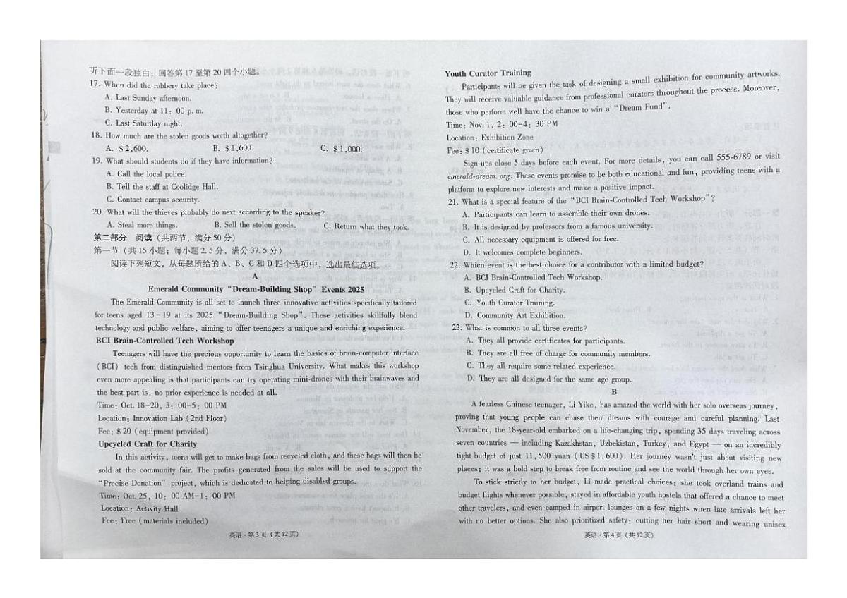 2026届西南名校联盟“3 3 3”高考备考诊断性联考（一）英语试卷（高考模拟）第2页