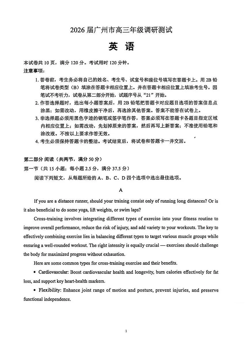 2026届广东省广州市高三年级英语调研考零模英语试卷（高考模拟）第1页