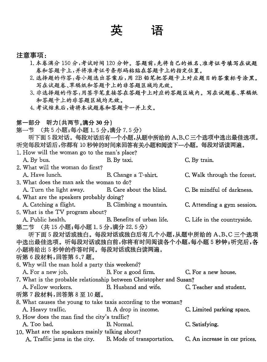 2026届河北省沧州市沧州八县一中高三一模英语试题（高考模拟）第1页