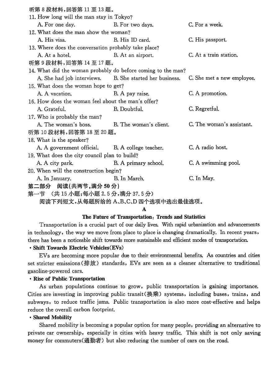 2026届河北省沧州市沧州八县一中高三一模英语试题（高考模拟）第2页