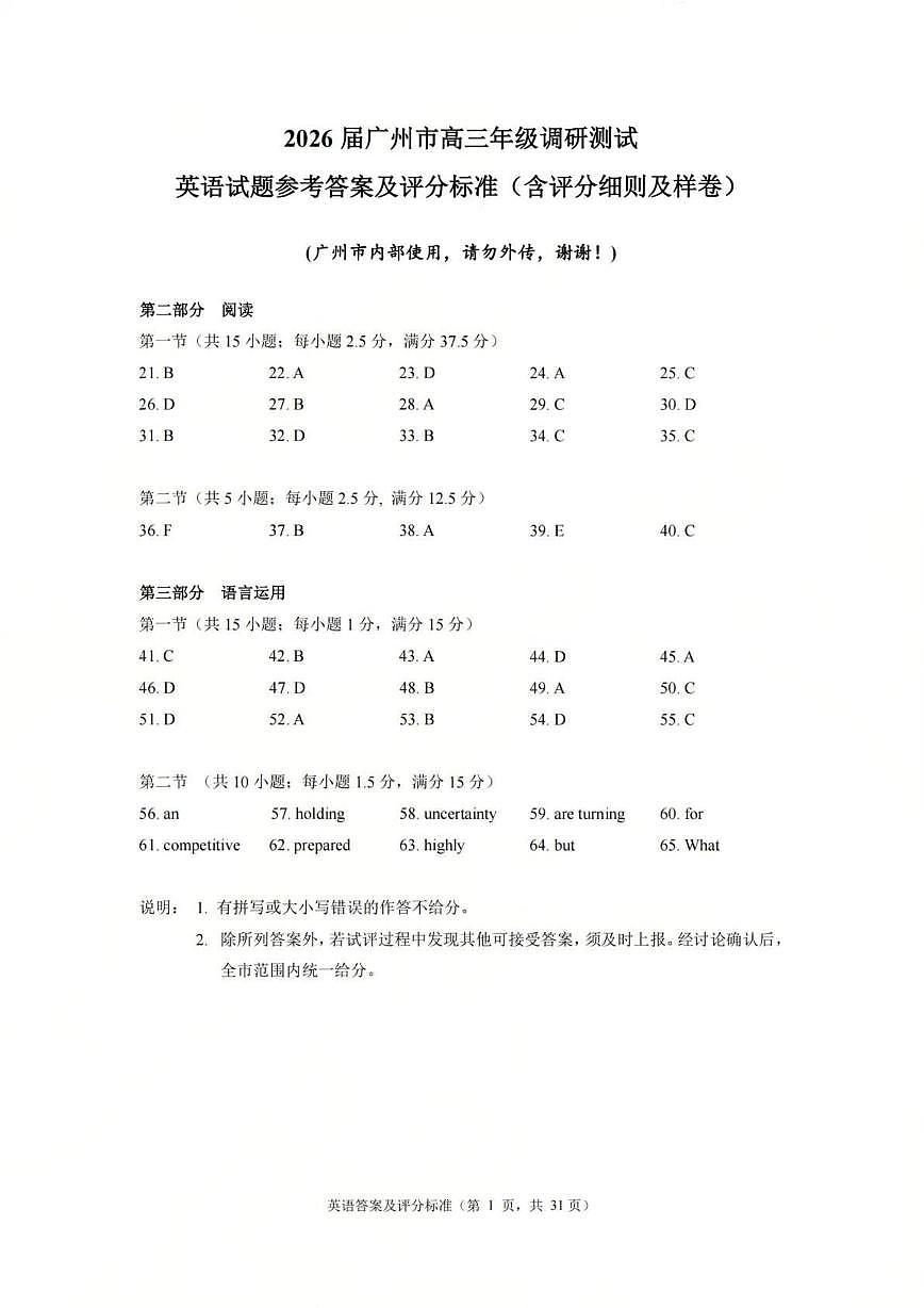 英语答案-2512广州零模第1页