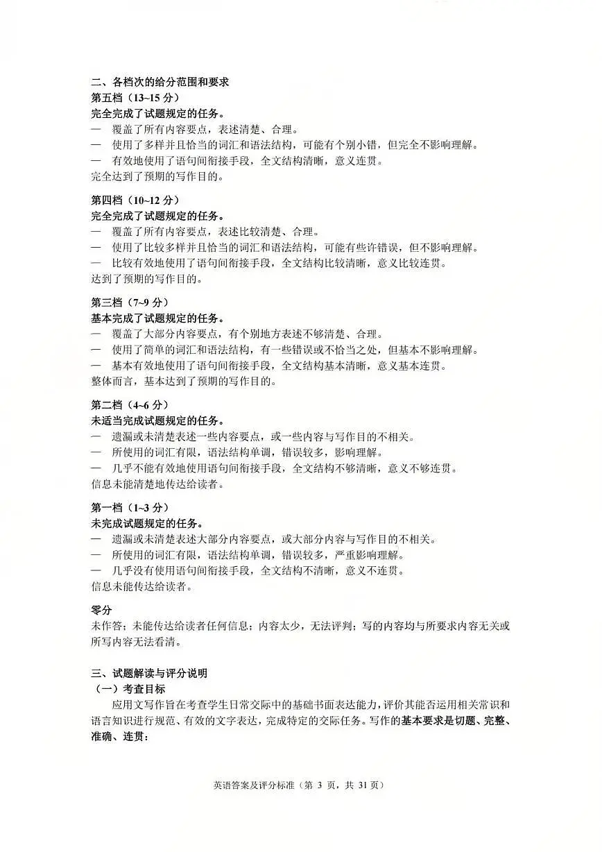 英语答案-2512广州零模第3页