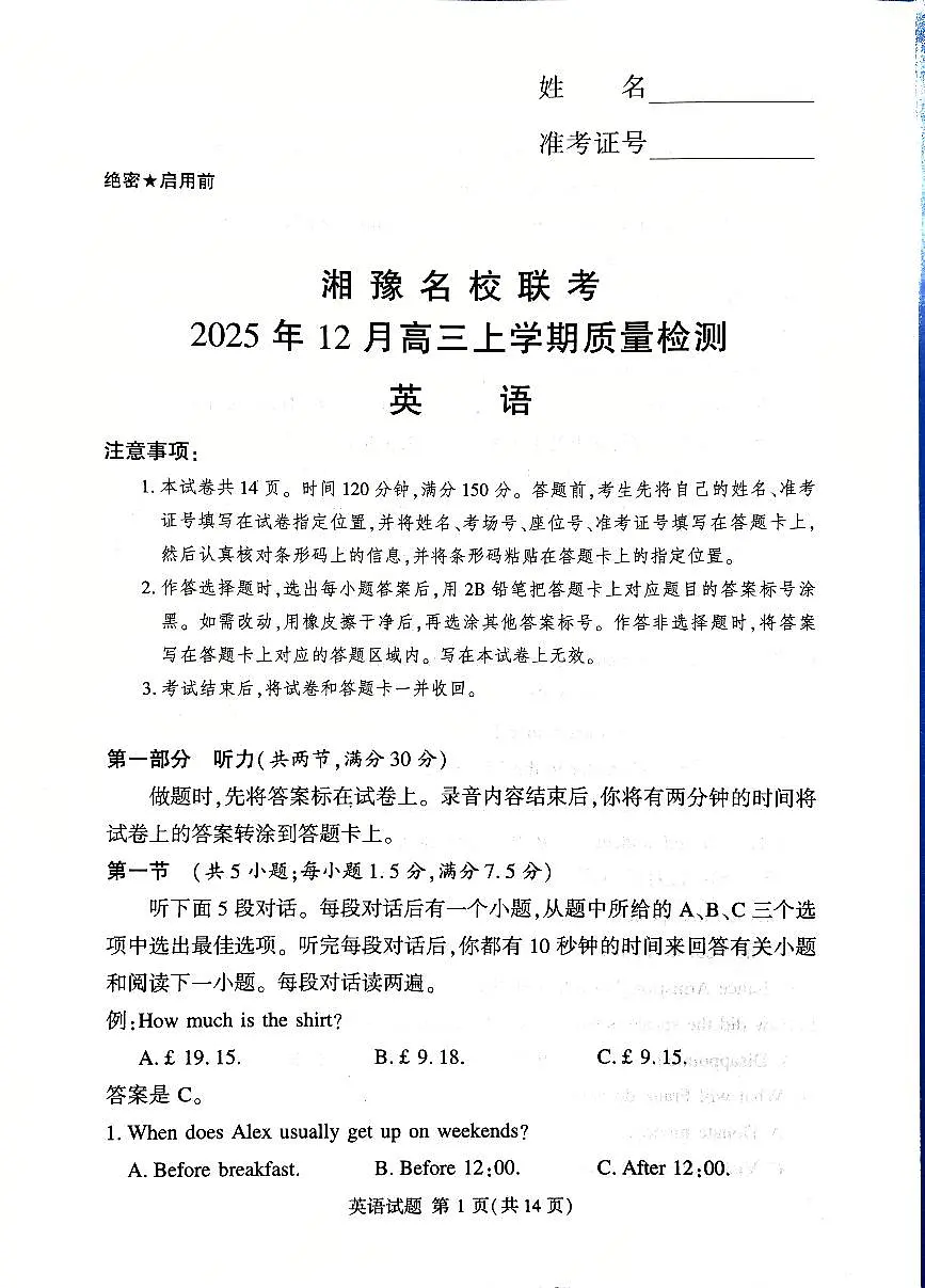 河南省湘豫名校联考2025-2026学年高三上学期12月月考英语试题第1页