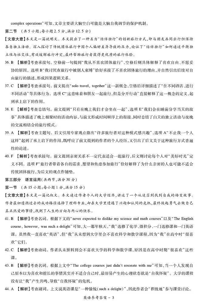 25.12湘豫联考高三英语参考答案第3页