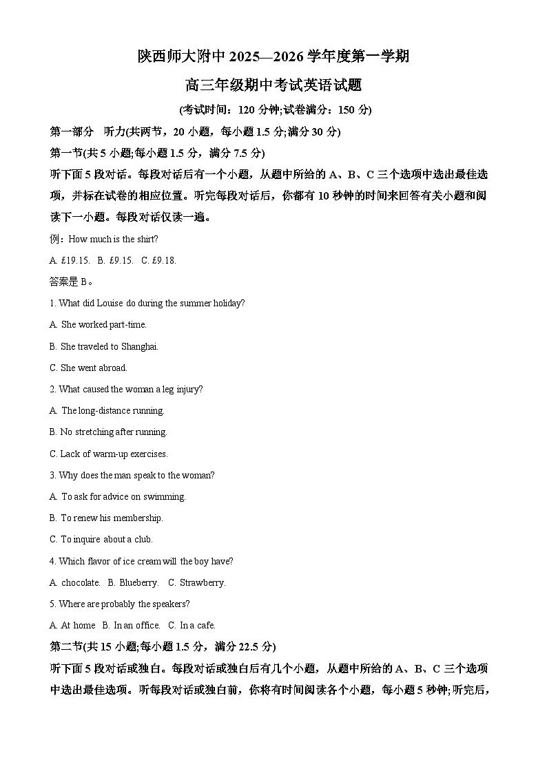 2026陕西师大附中高三上学期期中考试英语含答案第1页
