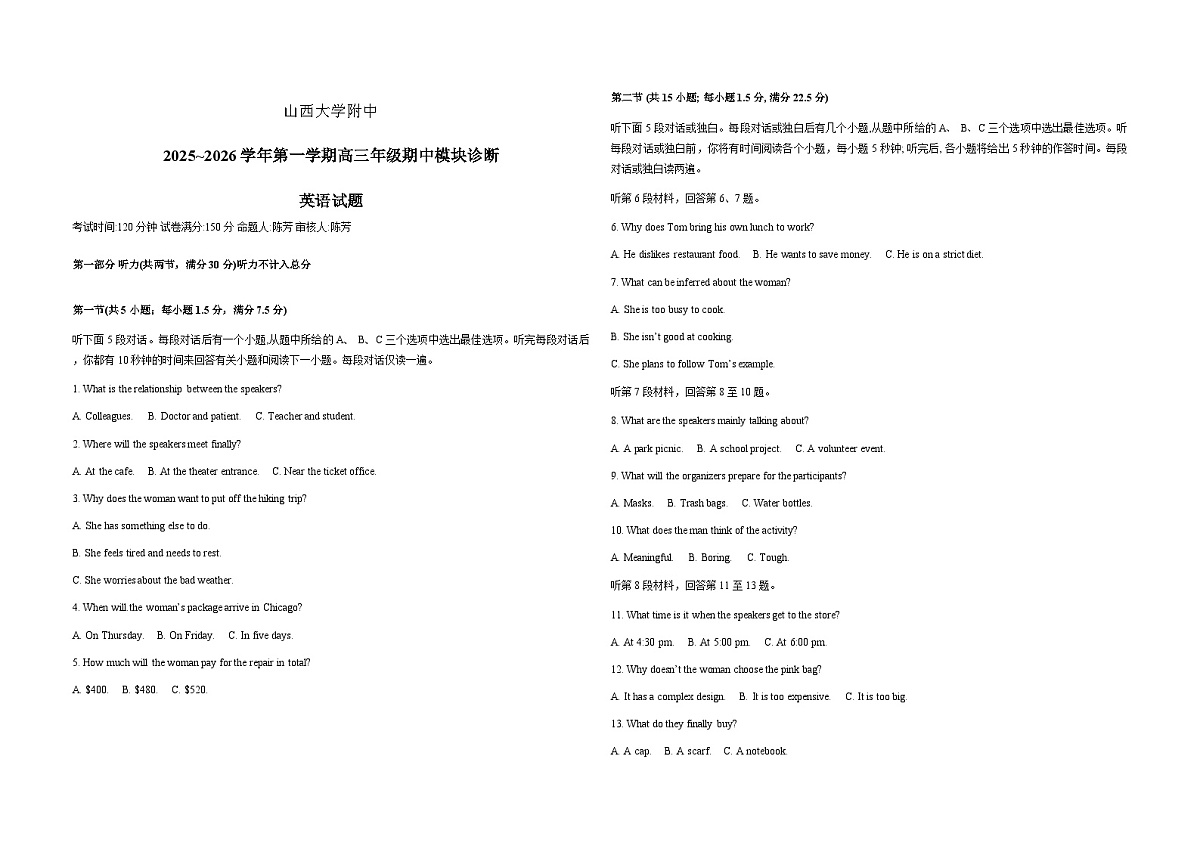 2026山西大学附中高三上学期11月期中考试英语无答案第1页