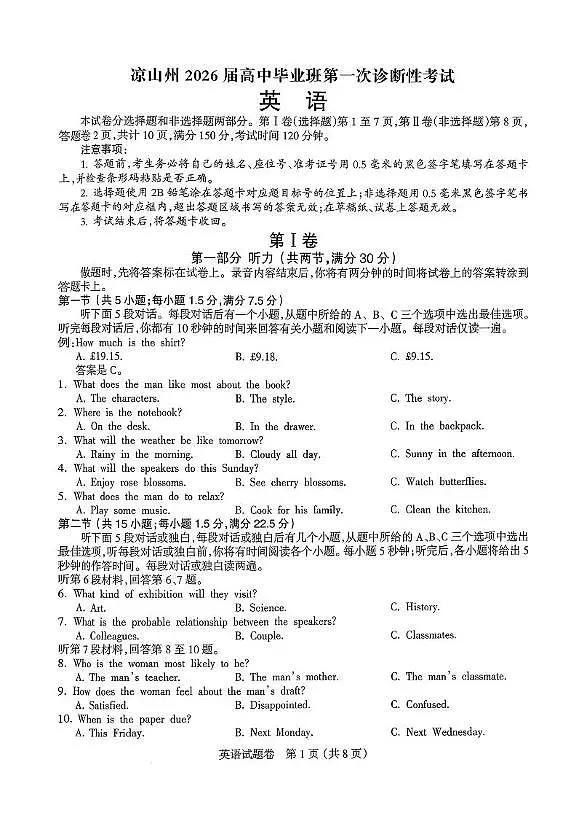 2026凉山州高三上学期第一次诊断性考试英语PDF版无答案第1页