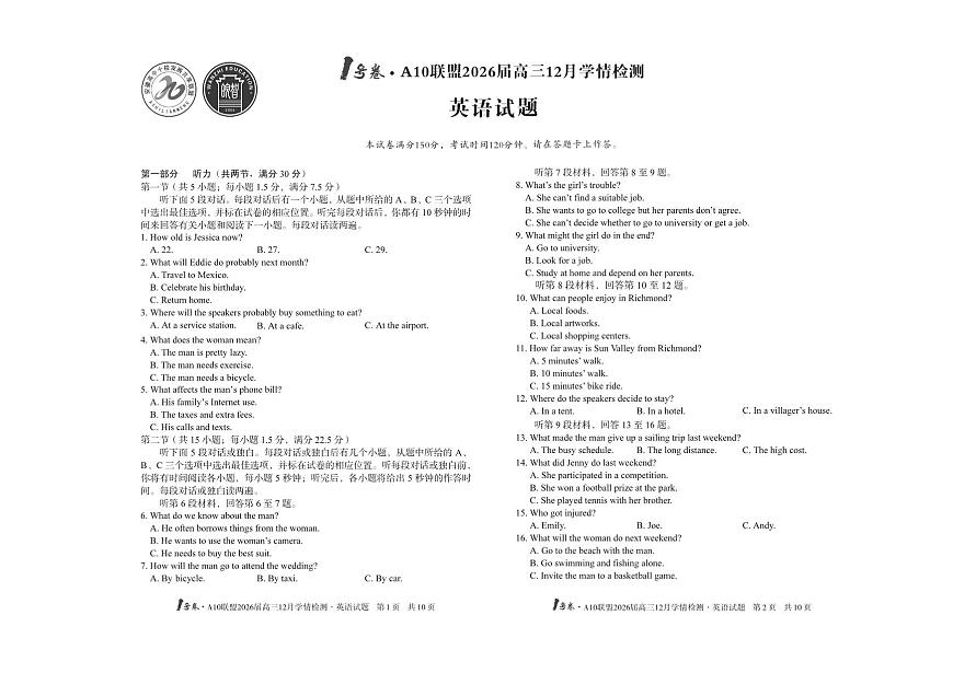 英语-安徽省A10联盟2026届高三12月学情检测第1页