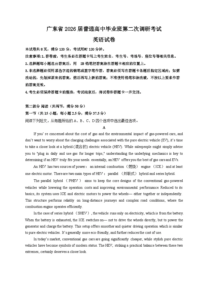 广东省2026届高三上学期12月第二次调研考试英语试卷（Word版附解析）第1页