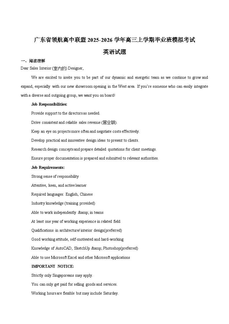 广东省领航高中联盟2026届高三上学期12月模拟考试英语试卷（Word版附答案）第1页