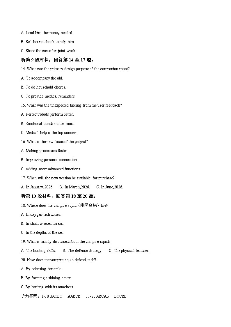 湖南省新高考教学教研联盟2026届高三上学期12月联考（长郡二十校联盟）英语试卷（Word版附答案）第3页