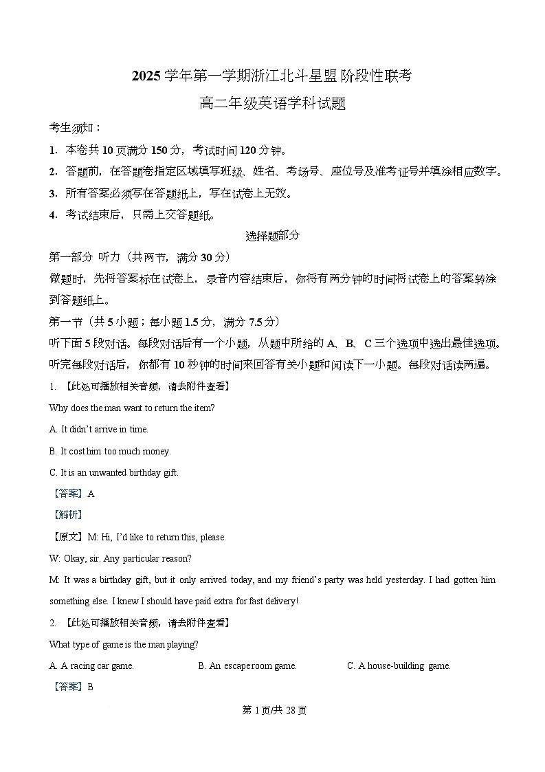 浙江省北斗星盟2025-2026学年高二上学期阶段性联考英语试题 Word版含解析第1页