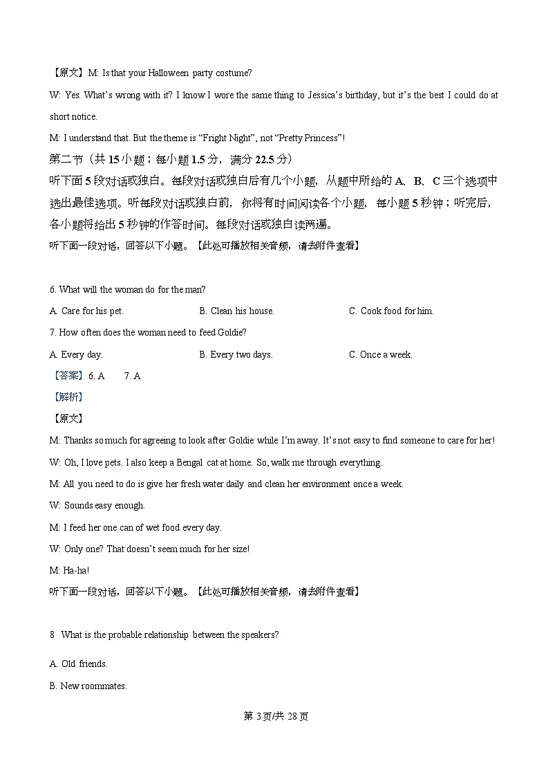 浙江省北斗星盟2025-2026学年高二上学期阶段性联考英语试题 Word版含解析第3页