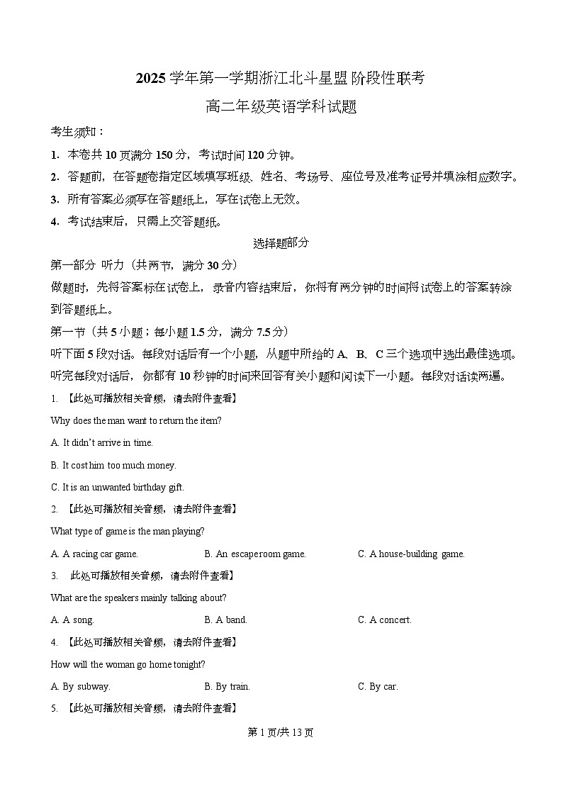 浙江省北斗星盟2025-2026学年高二上学期阶段性联考英语试题（原卷版）第1页