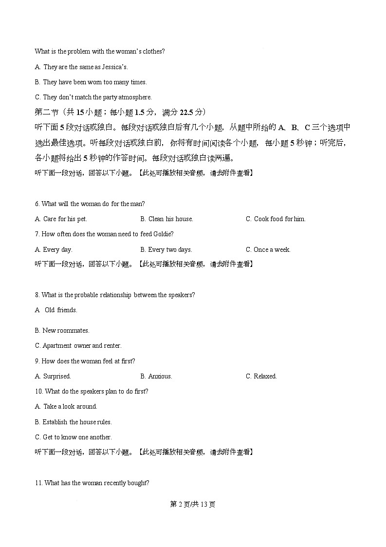 浙江省北斗星盟2025-2026学年高二上学期阶段性联考英语试题（原卷版）第2页