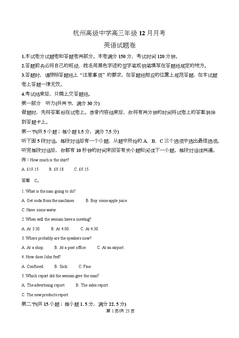 浙江省杭州高级中学2026届高三上学期12月月考英语试题 Word版含解析第1页