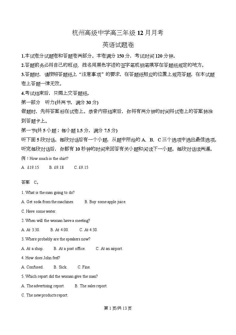 浙江省杭州高级中学2026届高三上学期12月月考英语试题（原卷版）第1页
